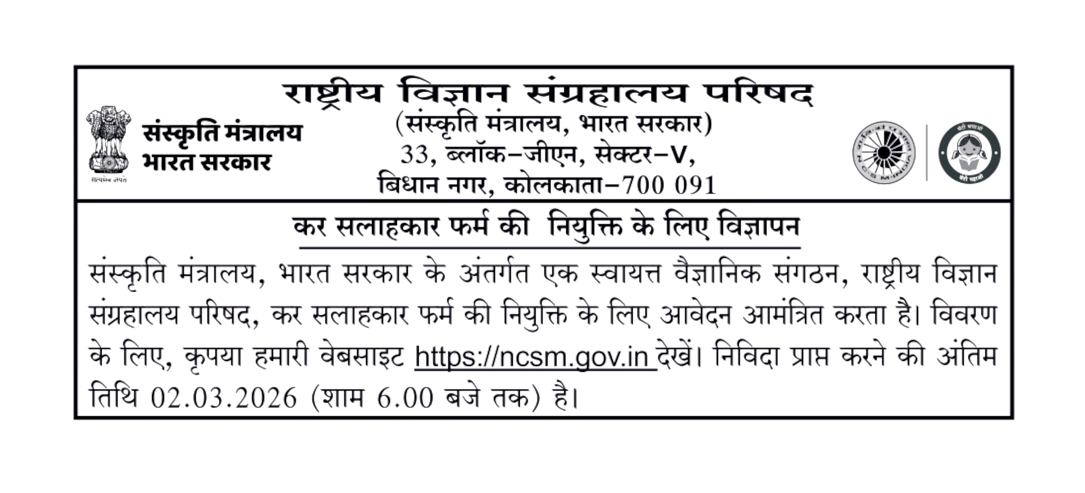 E-Tender Notice
